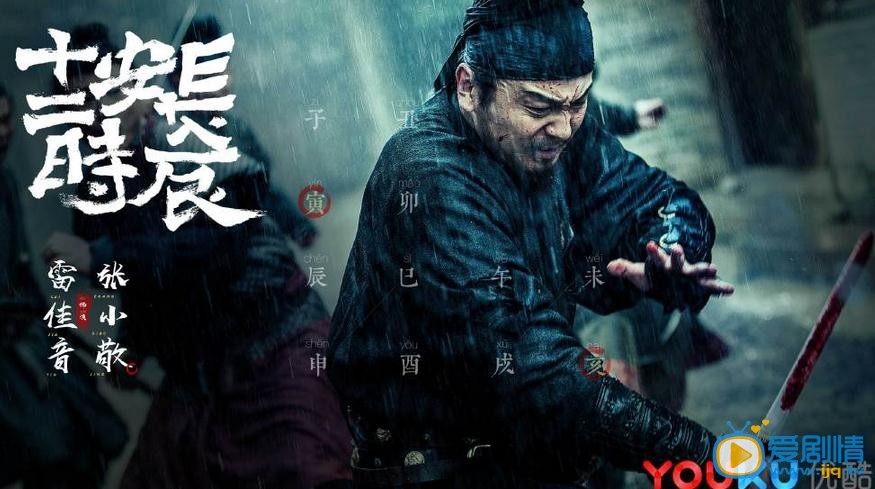 雷佳音《长安十二时辰》剧照 雷佳音高清写真_雷佳音高清剧照