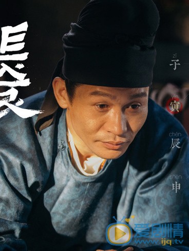 余皑磊《长安十二时辰》剧照 余皑磊《长安十二时辰》剧照