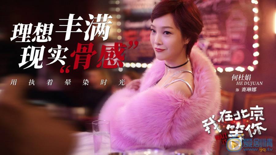 我在北京等你赛琳娜剧照 赛琳娜我在北京等你剧照