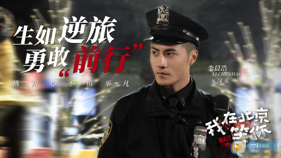 我在北京等你汉克剧照 MBSpW7=qKRD
