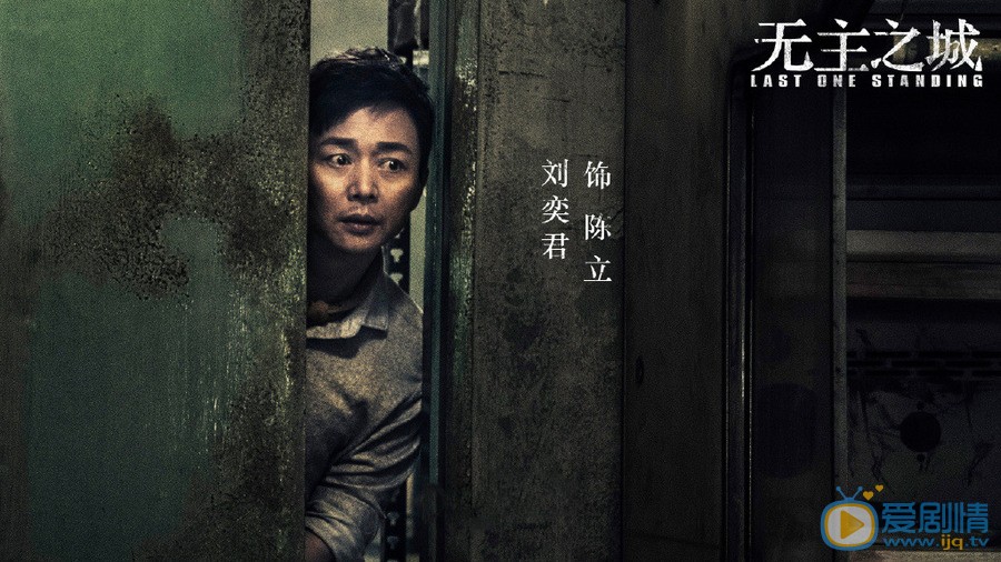 无主之城陈立剧照 陈立无主之城剧照
