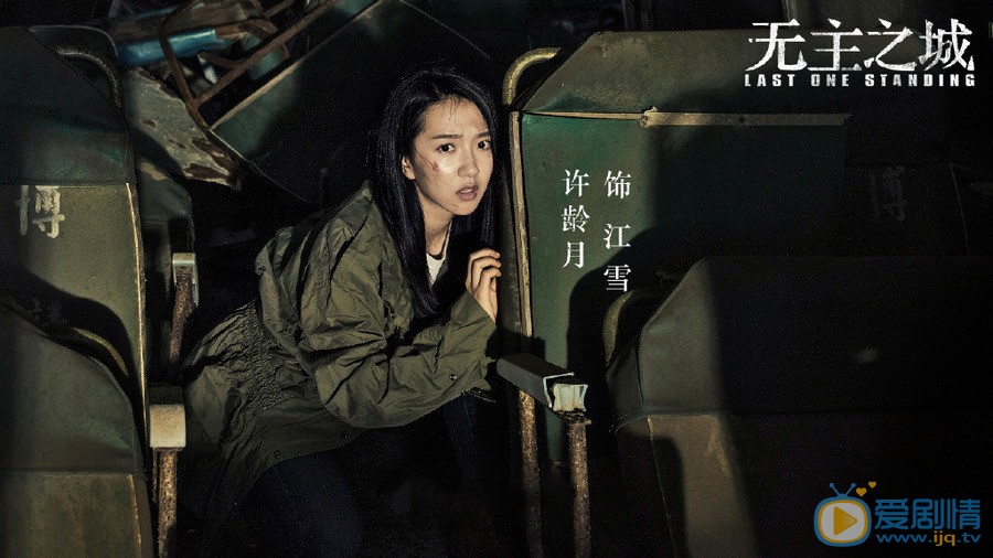 无主之城电视剧什么时候播？在哪个平台播？讲述了什么剧情？
