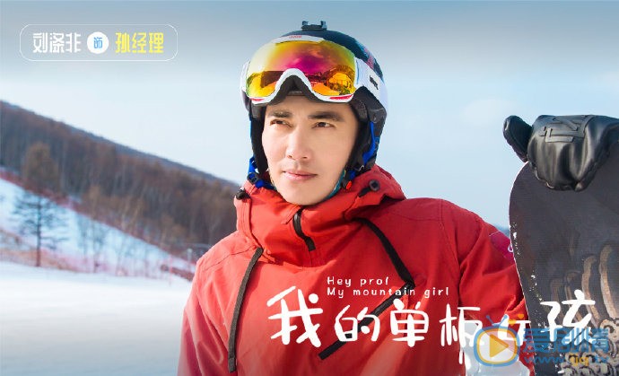 我的单板女孩孙经理剧照 我的单板女孩剧照