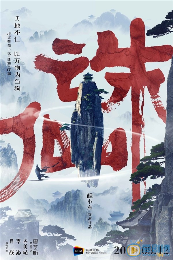 《诛仙》电影什么时候上映？诛仙上映时间