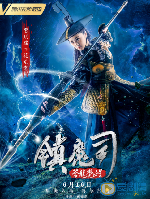 曹玥瑶剧照 曹玥瑶剧照