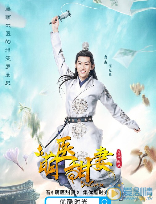 萌医甜妻纪征剧照 纪征萌医甜妻剧照