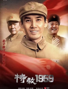 特赦1959电视剧什么时候播？在哪个平台播？讲述了什么剧情？