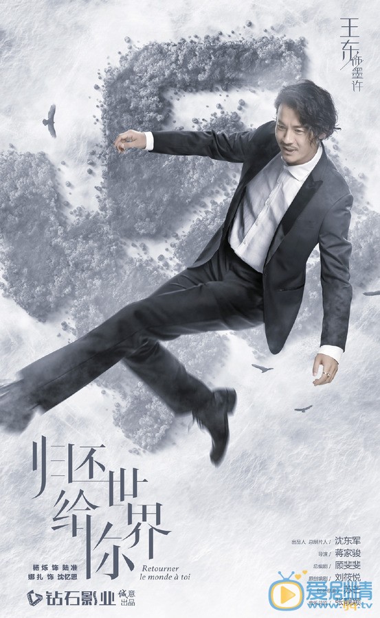 王东《归还世界给你》剧照 王东《归还世界给你》剧照
