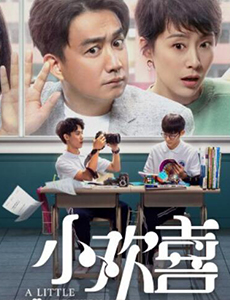 小欢喜最后的结局怎么样？