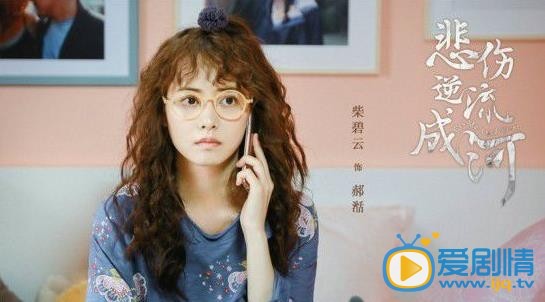 柴碧云《流淌的美好时光》剧照 柴碧云《流淌的美好时光》剧照