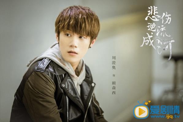 周澄奥《流淌的美好时光》剧照 周澄奥 《流淌的美好时光》剧照