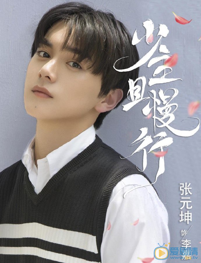 少主且慢行李嘉剧照 李嘉少主且慢行剧照
