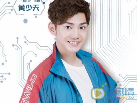 全职高手黄少天是谁？他是由谁饰演的？