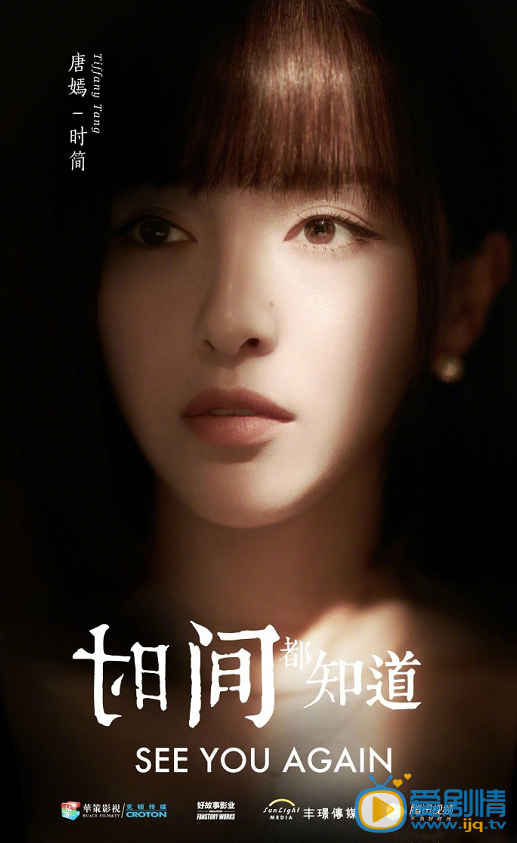 唐嫣《时间都知道》剧照 唐嫣《时间都知道》剧照