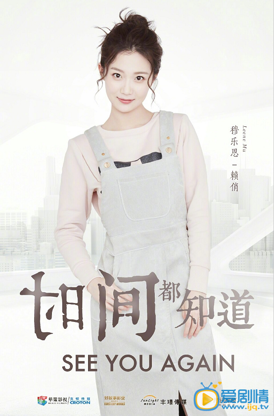 穆乐恩《时间都知道》剧照 穆乐恩《时间都知道》剧照