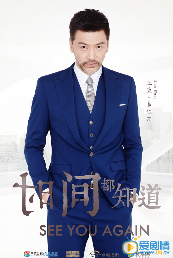 王策《时间都知道》剧照 王策《时间都知道》剧照