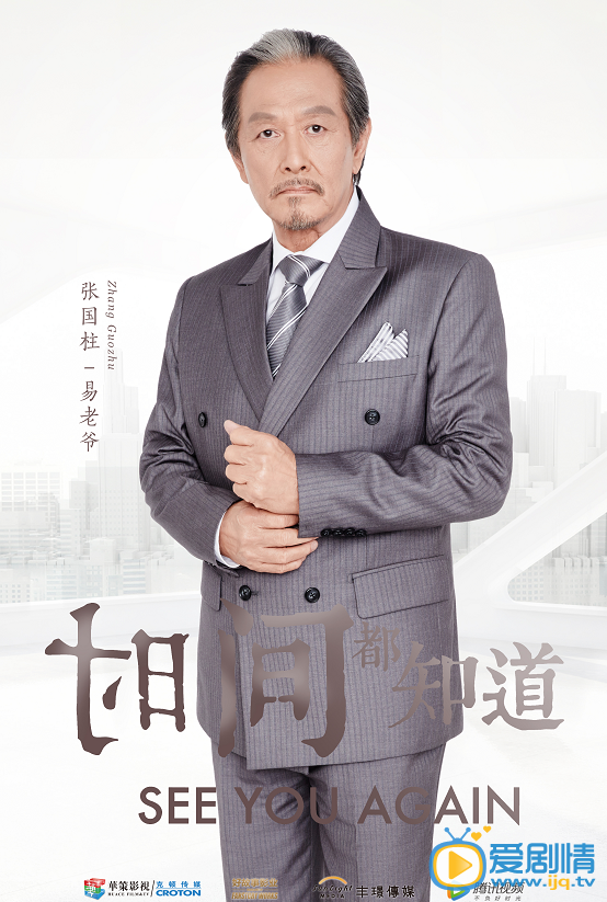 张国柱《时间都知道》剧照 张国柱《时间都知道》剧照