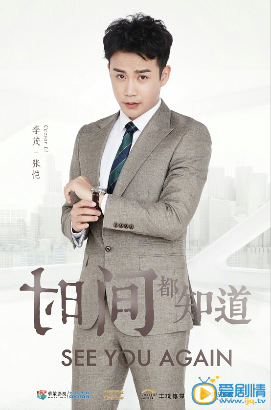 李茂《时间都知道》剧照 李茂《时间都知道》剧照