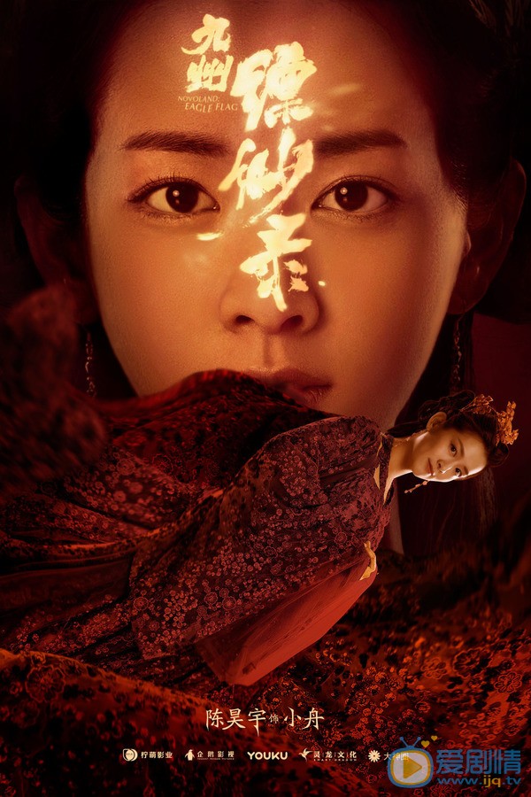 陈昊宇《九州缥缈录》剧照 陈昊宇《九州缥缈录》剧照