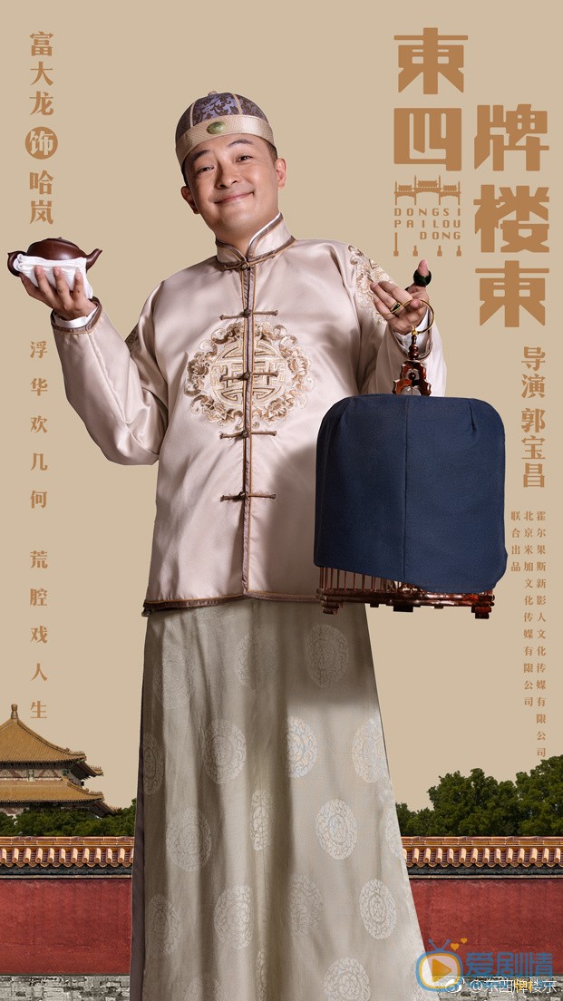 东四牌楼东哈岚剧照 哈岚东四牌楼东剧照