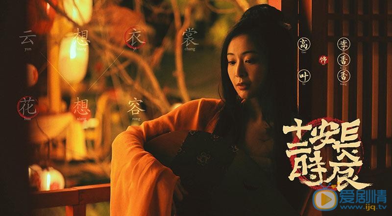 长安十二时辰丁瞳儿剧照 丁瞳儿长安十二时辰剧照