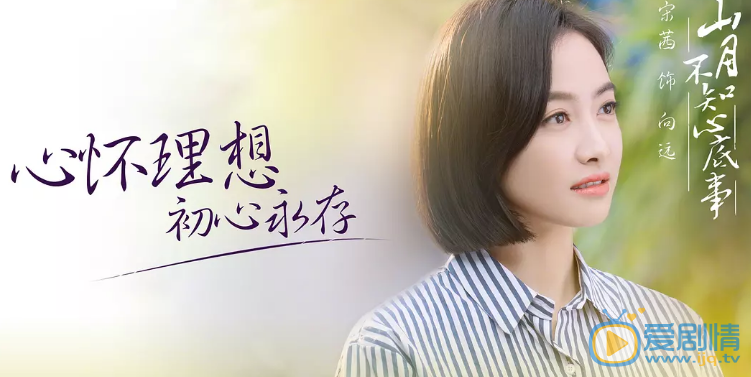 山月不知心底事向远剧照 向远山月不知心底事剧照