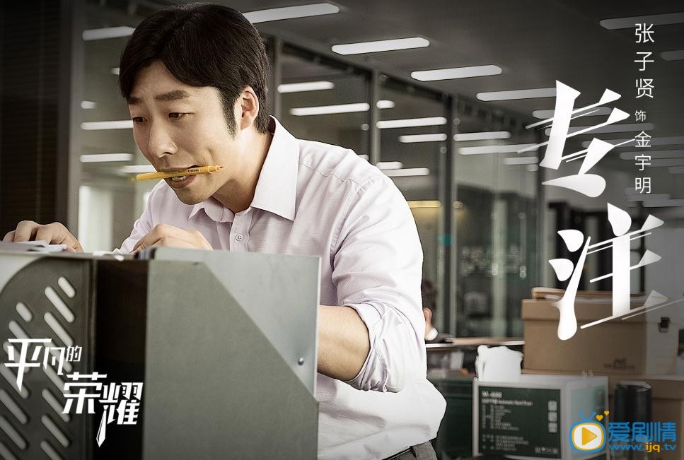平凡的荣耀金宇明剧照 金宇明平凡的荣耀剧照