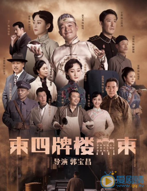 东四牌楼东电视剧主要讲述了什么剧情？贝勒爷哈岚谁饰演的？