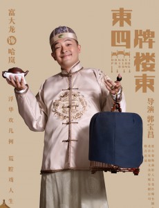 东四牌楼东电视剧主要讲述了什么剧情？贝勒爷哈岚谁饰演的？