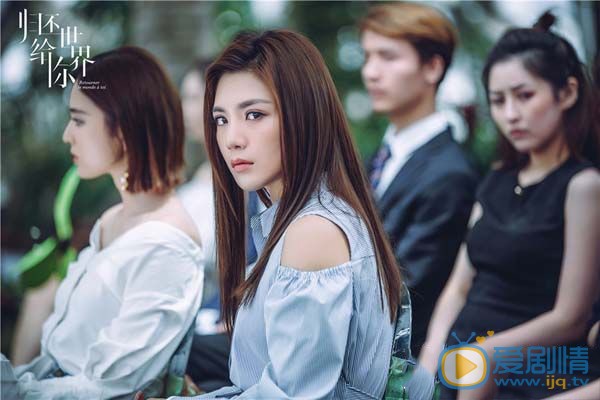归还世界给你胡雯汐是谁？她是由谁饰演的？