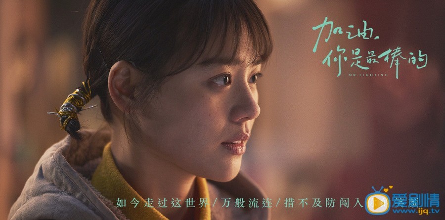 马思纯《加油你是最棒的》剧照 马思纯高清写真_马思纯高清剧照