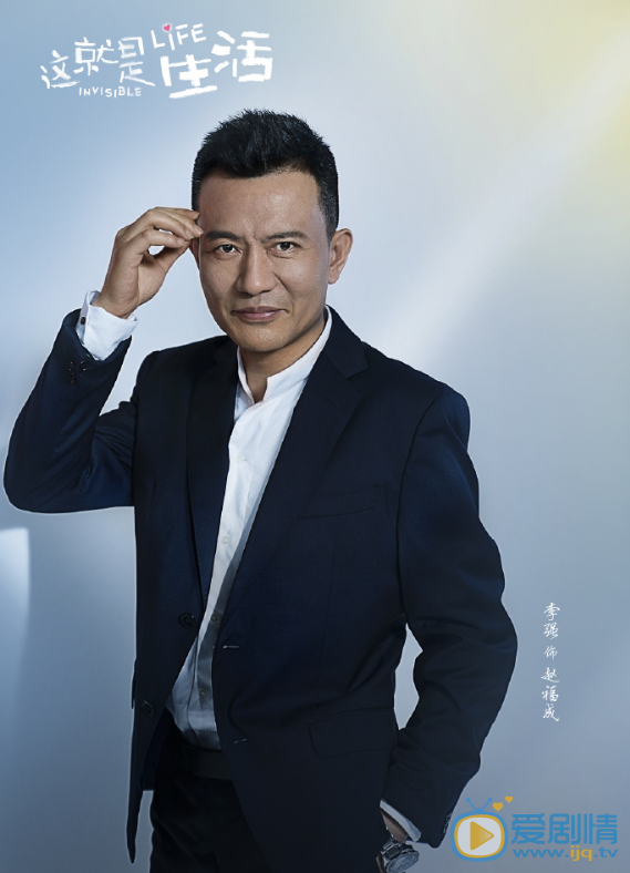 这就是生活赵福成剧照 这就是生活赵福成剧照