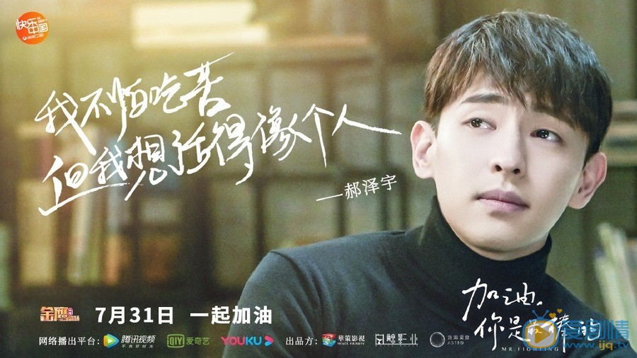 加油你是最棒的郝泽宇是由谁出演的？郝泽宇的结局怎样？