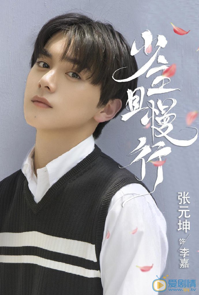 张元坤《少年且慢行》剧照 张云坤《少年且慢行》剧照