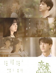 《我的青春爱过你》改名《亲爱的麻洋街》将于下半年开播 谭松韵许魏洲演绎青春故事