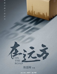 在远方什么时候播？在远方讲述了什么剧情？