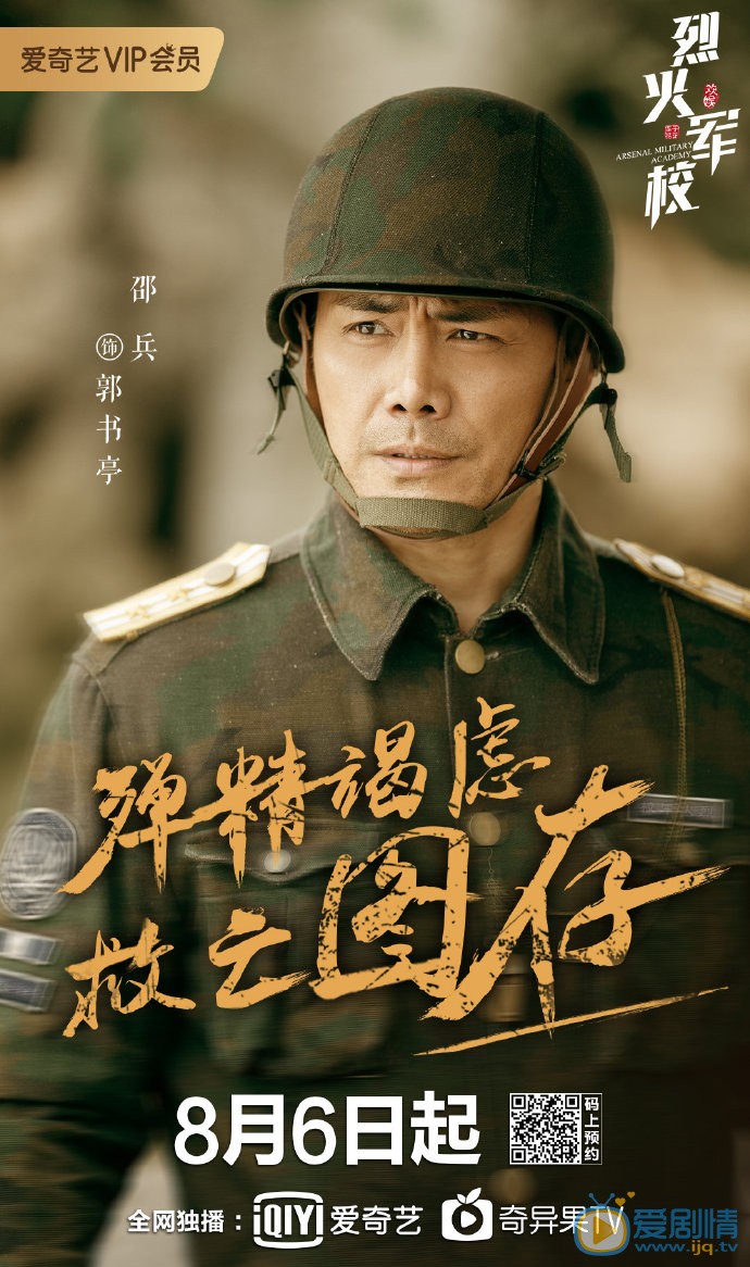 烈火军校郡兵烈火军校剧照