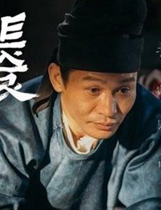 长安十二时辰元载是谁？最后他娶了王韫秀了吗？