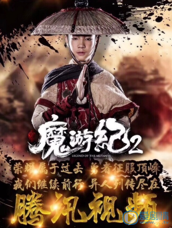胡世群《魔游纪Ⅱ兽王之战》剧照