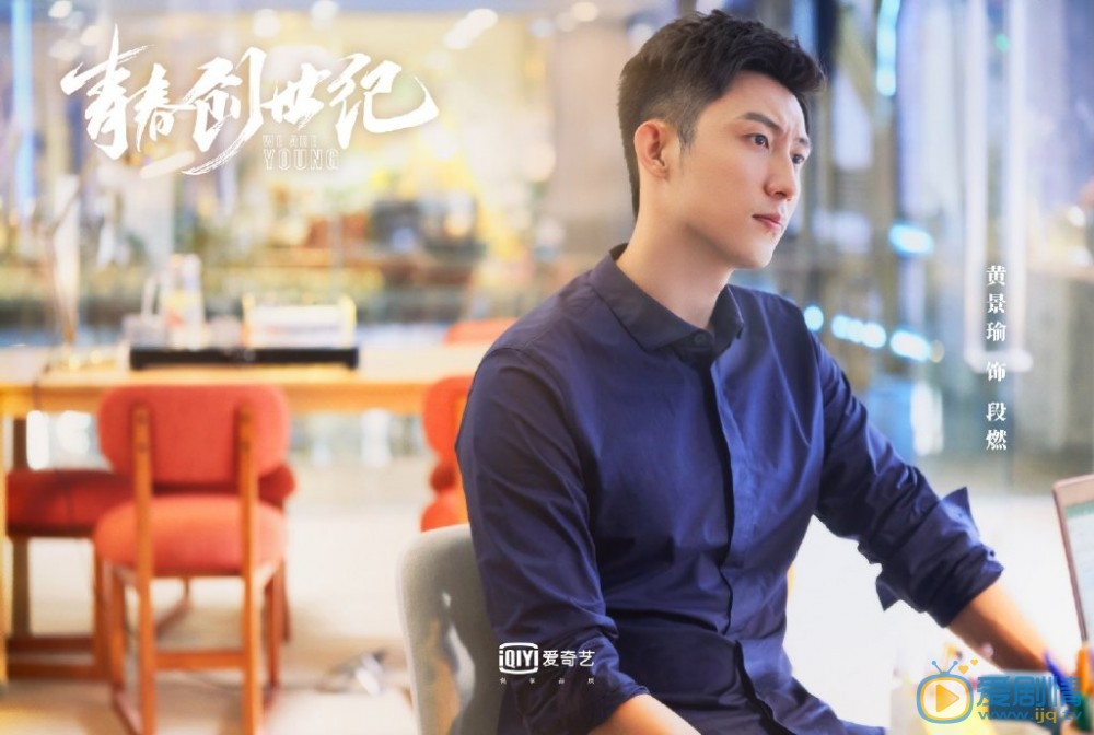 青春创世纪段燃剧照 段燃青春创世纪剧照