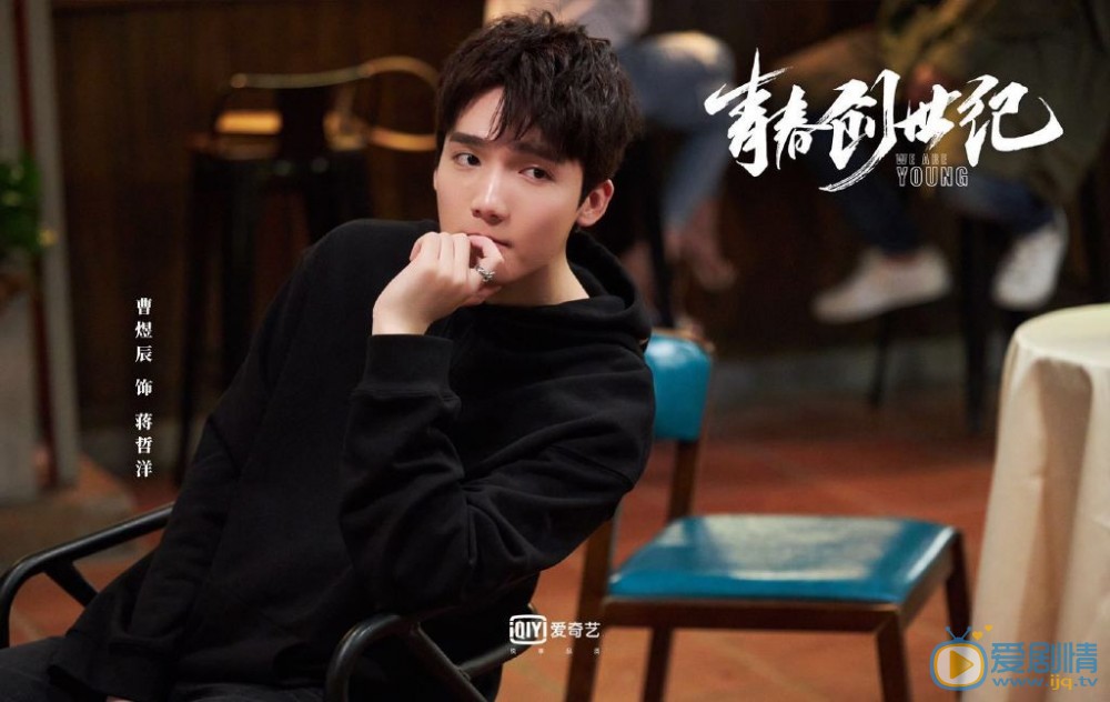 青春创世纪蒋哲洋剧照 蒋哲洋青春创世纪剧照