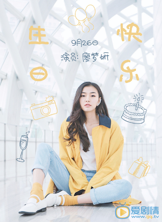 廖梦妍《爱情图鉴之暗恋》剧照