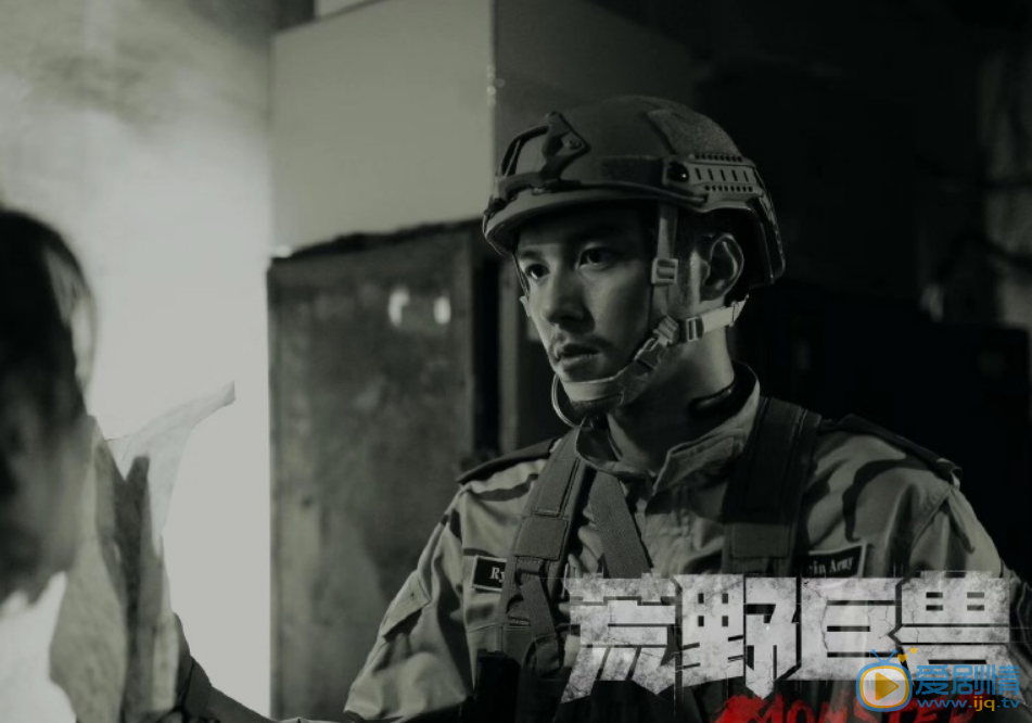 黄政皓个人资料简介 黄政皓演艺经历 黄政皓《荒野巨兽》剧照