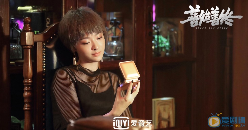 善始善终金兰兰剧照 金兰兰善始善终剧照