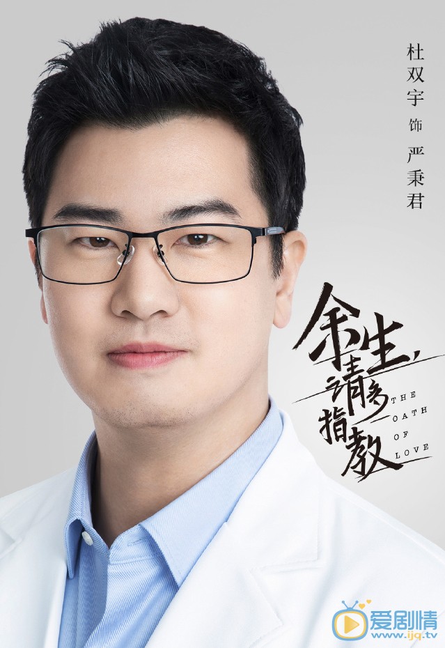 杜双宇《余生请多指教》剧照 杜双宇《余生请多指教》剧照