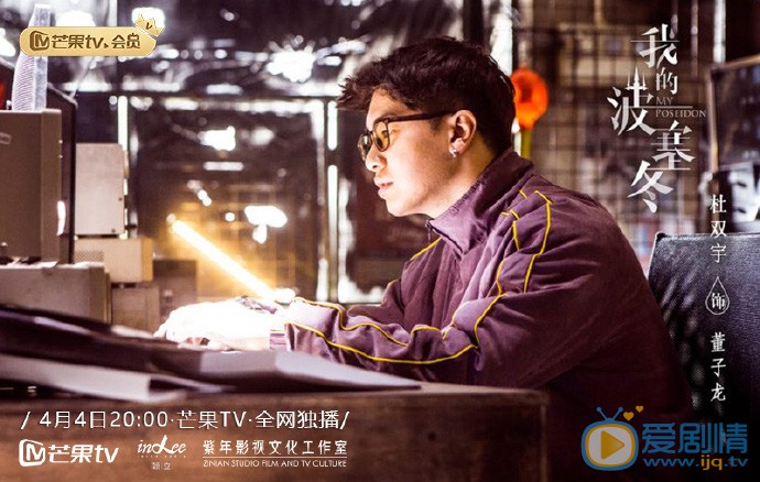 杜双宇《我的波塞冬》剧照 杜双宇高清写真_杜双宇高清剧照