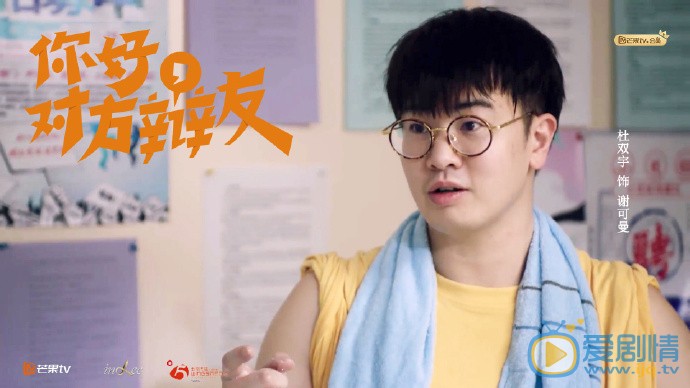 杜双宇《你好对方辩友》剧照