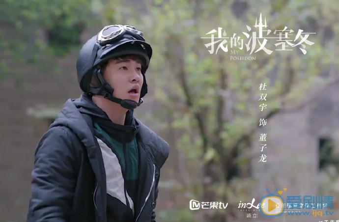 杜双宇《我的波塞冬》剧照 杜双宇高清写真_杜双宇高清剧照