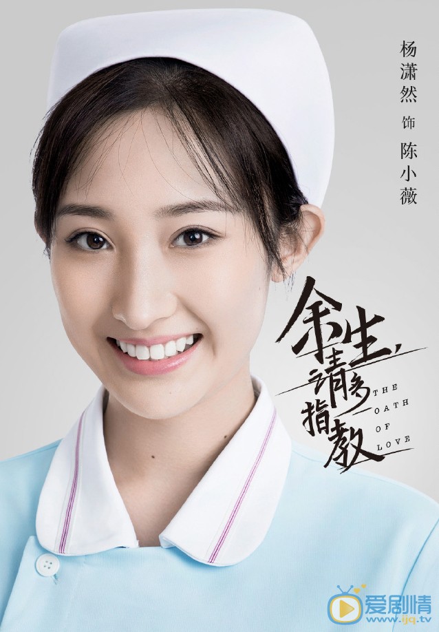 杨潇然《余生请多指教》剧照 杨潇然《余生请多指教》剧照