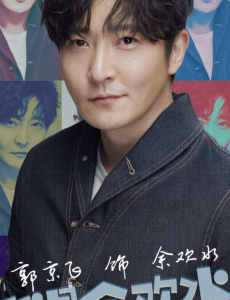 正午阳光新剧《我是余欢水》官宣主演阵容 郭京飞苗苗高露联袂演绎